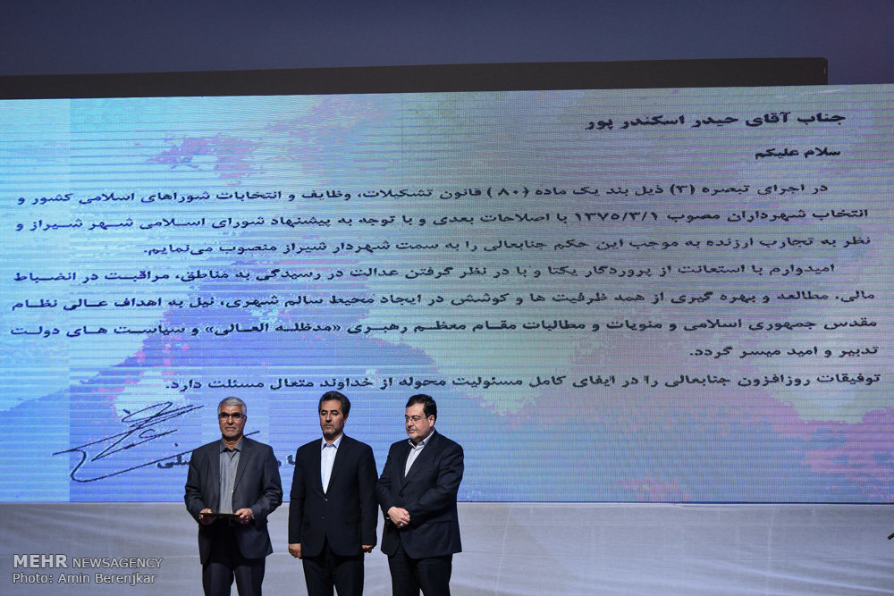 آیین معارفه شهردار جدید شیراز