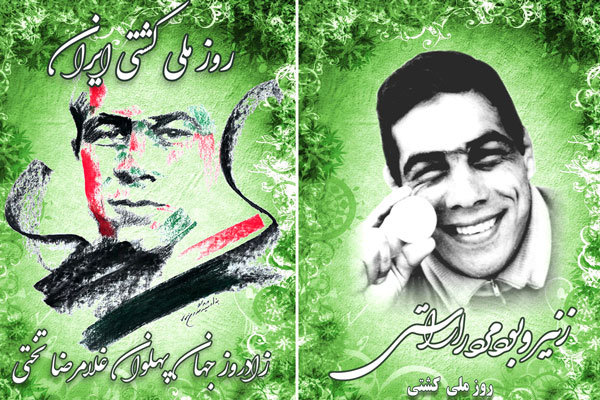 ثبت روز پنجم شهریور به عنوان روز ملی کشتی در تقویم رسمی