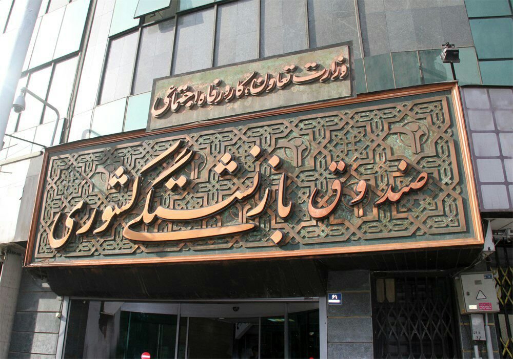 تدوین سند راهبردی آموزش و توسعه صندوق بازنشستگی کشوری