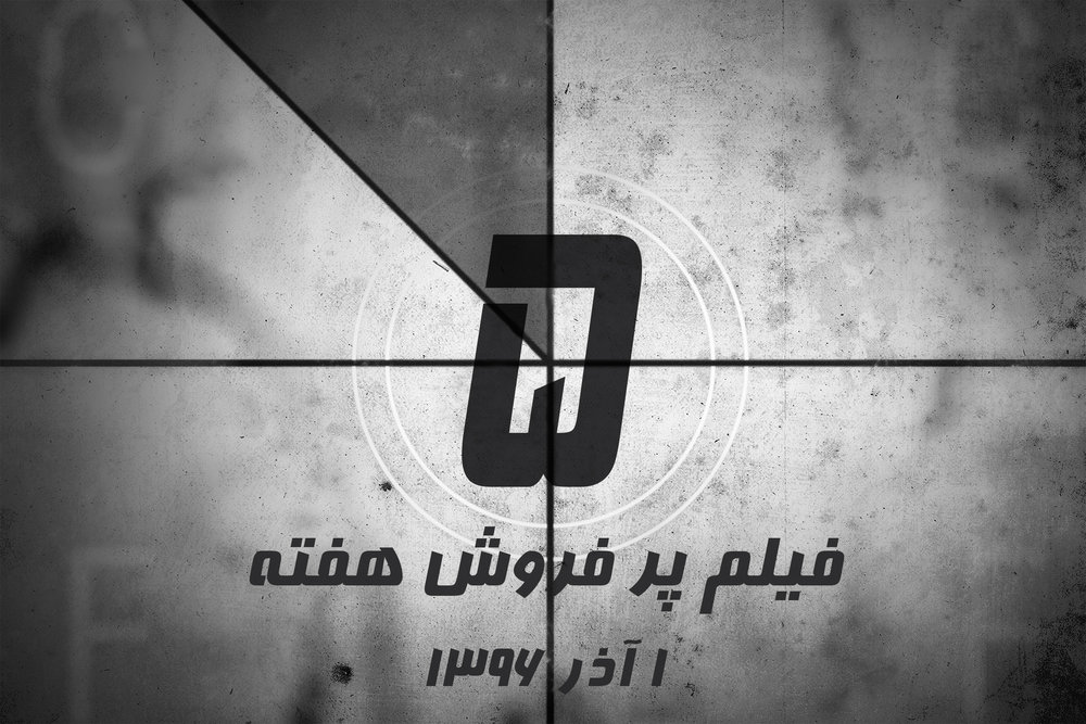 ویدئو / پنج فیلم پرفروش هفته – ۱ آذر