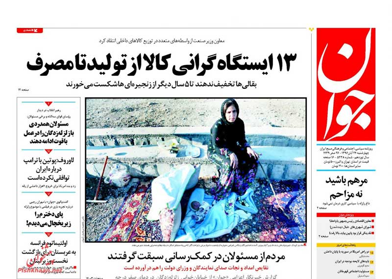 13 ایستگاه گرانی کالا از تولید تا مصرف