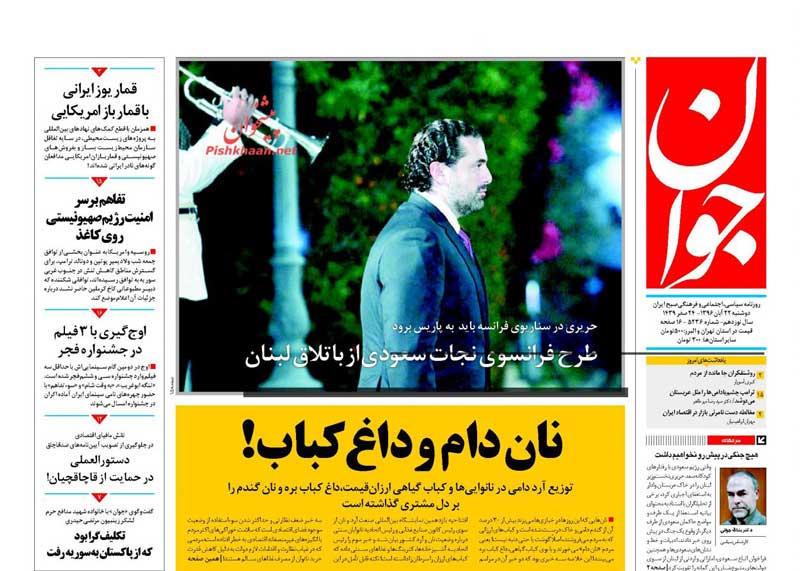نان دام و داغ کباب!