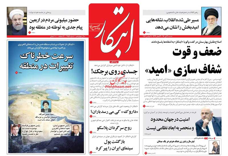 سرعت خطرناک تغییرات در منطقه