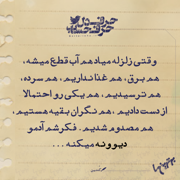 حرفِ دل، حرفِ حساب (138)