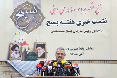 نشست خبری هفته بسیج مستضعفین