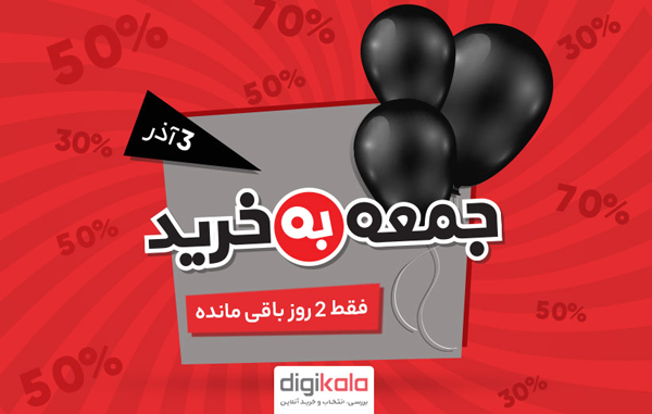 چرا این جمعه نباید چشم از دیجی‌کالا برداشت؟!