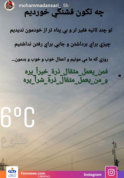 استوری جالب بازیکن پرسپولیس پس از زلزله+عکس