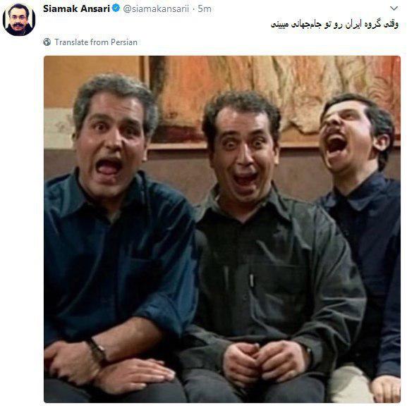 شوخی سیامک انصاری با گروه ایران/عکس
