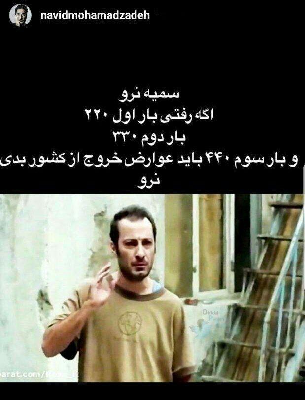 واکنش نوید محمدزاده به افزایش عوارض خروج از کشور/عکس