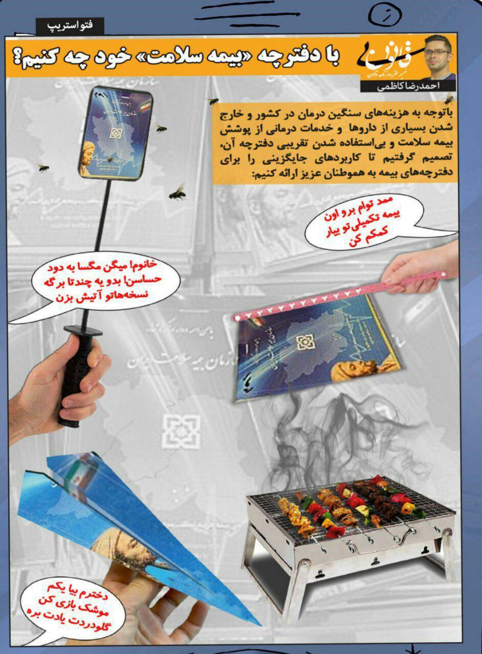 ۳ کاربرد جدید دفترچه بیمه را ببینید!