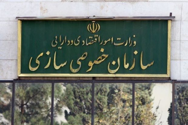 سازمان خصوصی سازی مکلف به اعلام فراخوان عمومی شد
