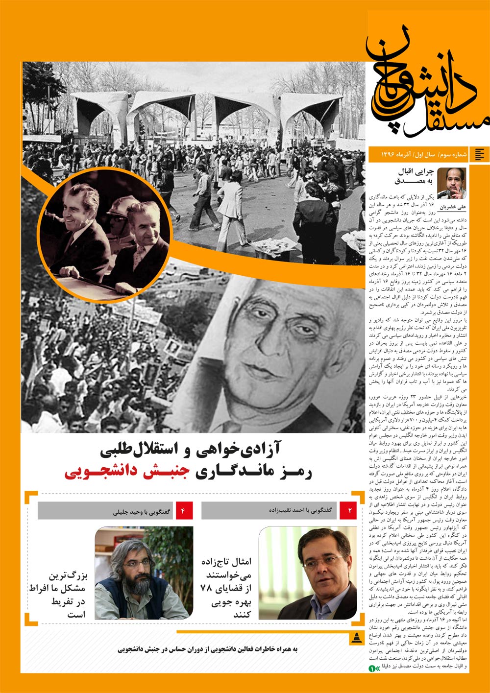 آزادی‌خواهی و استقلال‌طلبی رمز ماندگاری جنبش دانشجویی