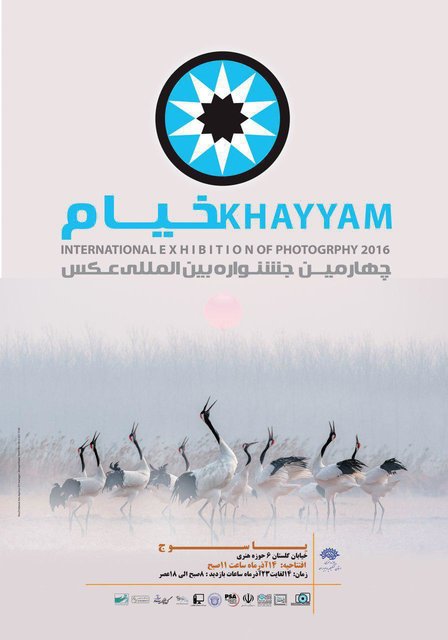 میزبانی یاسوج از آثار جشنواره عکس خیام