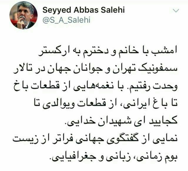اظهار نظر وزیر ارشاد درباره اجرای جدید ارکستر سمفونیک تهران