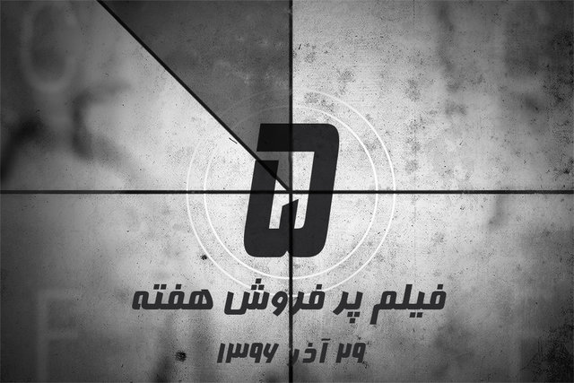 ویدئو / پنج فیلم پرفروش هفته – ۲۹ آذر