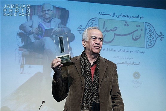 مراسم رونمایی از مستند نقاش صدا