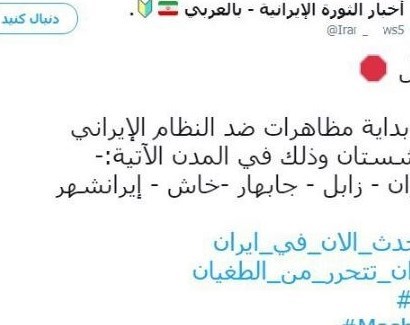 واکنش‌های جالب توئیتری به حمایت سعودی‌ها از اغتشاشات اخیر در ایران+تصاویر