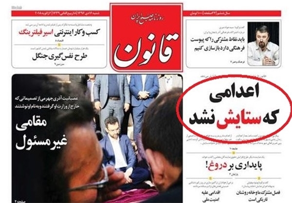 گزارش احساسی روزنامه قانون درباره قاتل ستایش و زیر سوال بردن قصاص/ هیات نظارت بر مطبوعات بازهم سکوت می‌کند؟