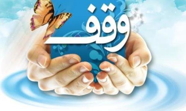 ترویج فرهنگ وقف با نیت حوزه‌های علمیه