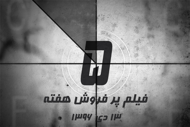 ویدئو / پنج فیلم پرفروش هفته – ۱۳ دی