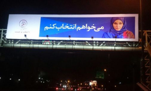 اجرای کمپین «می خواهم انتخاب کنم» توسط بازار فرش سرای ابریشم