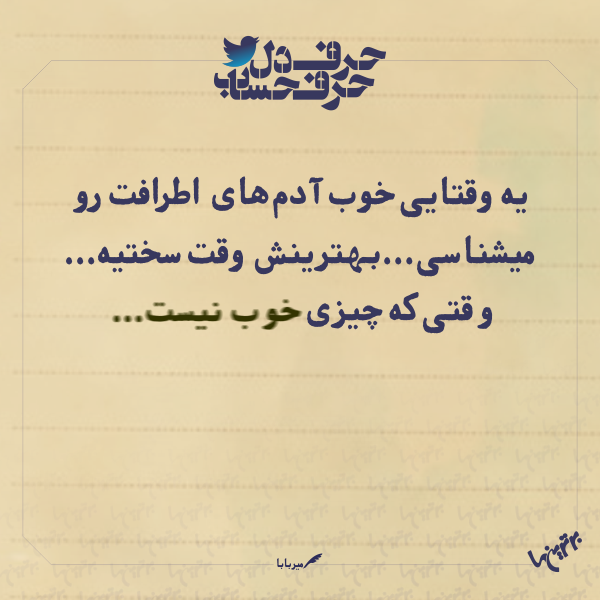 حرفِ دل، حرفِ حساب