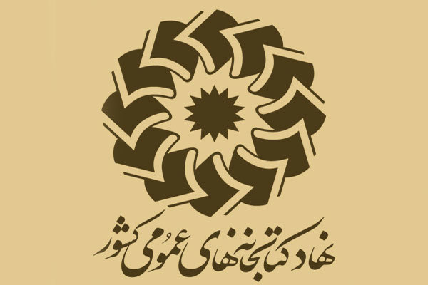 دبیرکل نهاد کتابخانه‌های عمومی درگذشت رضا مقدسی را تسلیت گفت