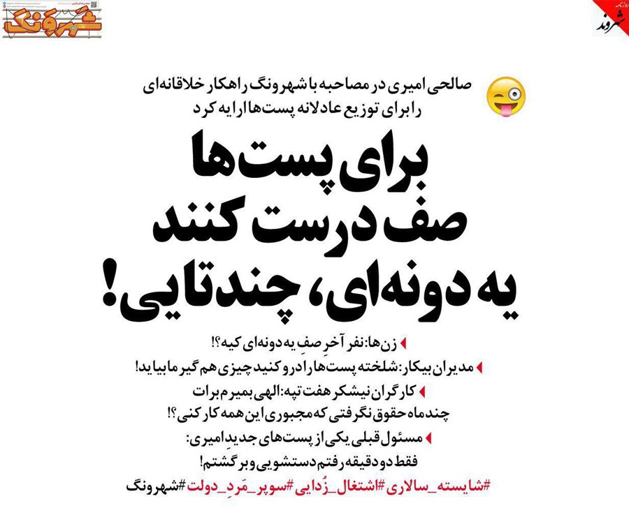 متلک تصویری یک روزنامه به صالحی امیری!
