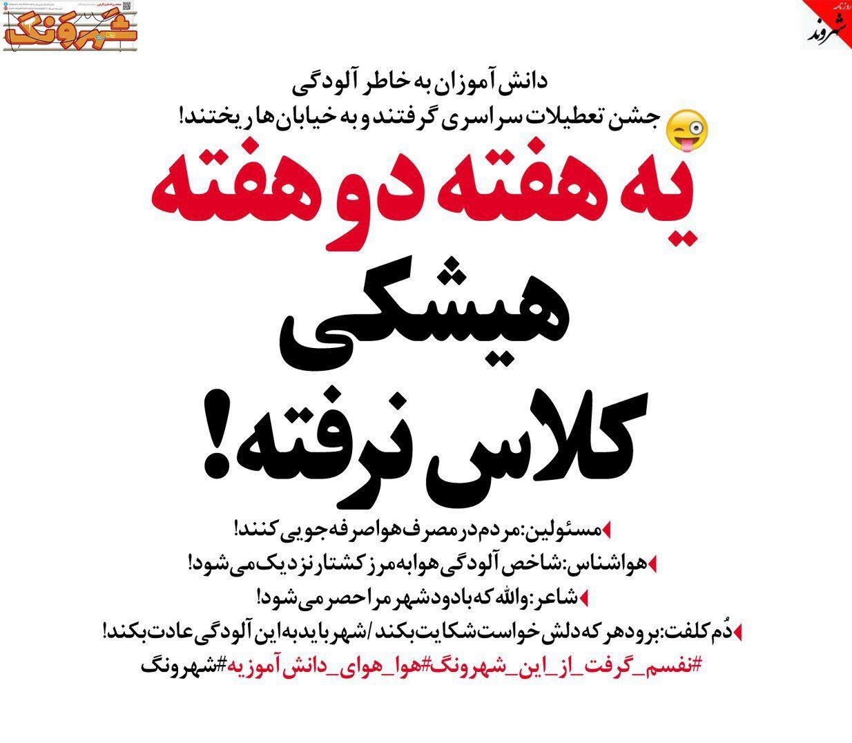 یه هفته دو هفته هیشکی کلاس نرفته!