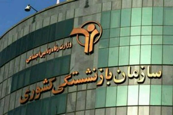 حقوق بهمن ماه و عیدی بازنشستگان کشوری پرداخت شد