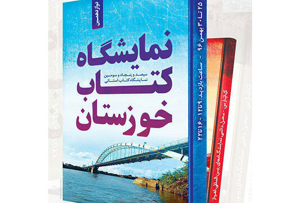 جشن امضای ۳ کتاب از باوی ساجد در اهواز برگزار شد