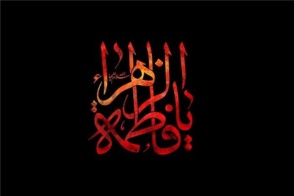 نمایشگاه موضوعی شهادت حضرت فاطمه(س) برپا می‌شود