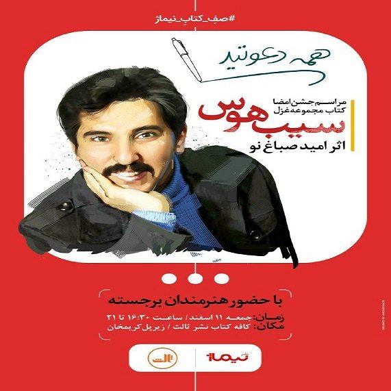 «سیب هوس» رونمایی می‌شود – صلح خبر