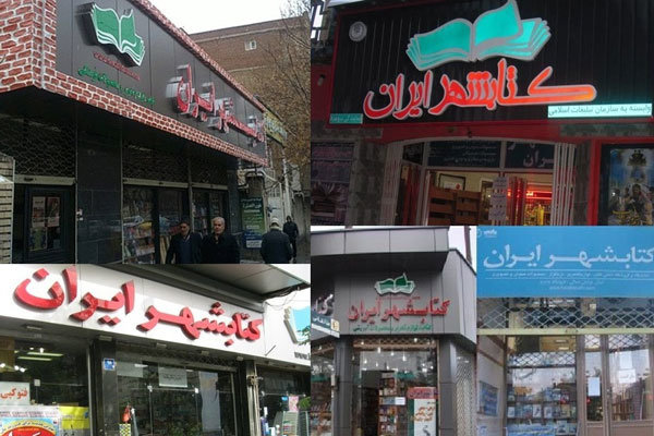 سومین دوره «بهاریه کتاب» در کتابشهرهای ایران آغاز شد