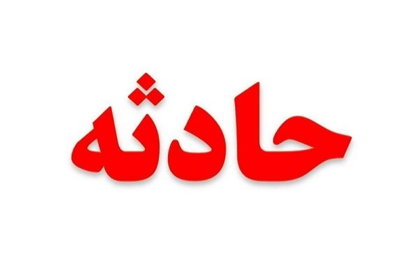 فوت غمبار کودک ۱۰ ساله در شهرک آپادانا