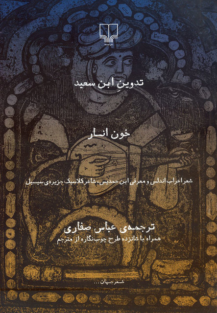 انتشار «خون انار» و «کِرم زنده در سیب جهان»