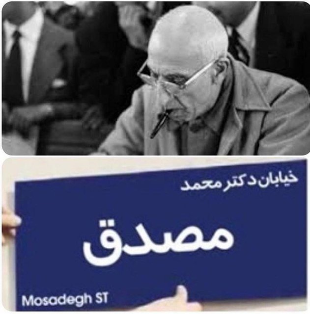 نامگذاری خیابانی با نام «مصدق»، اقدامی موثر در یادبود بانی صنعت نفت است
