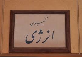 بررسی سوالات نمایندگان از وزیر نیرو در جلسه کمیسیون انرژی