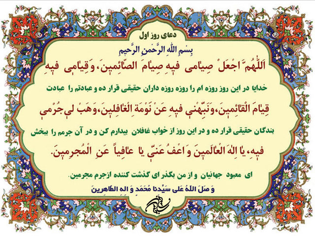 شرح دعای روز اول ماه رمضان+صوت