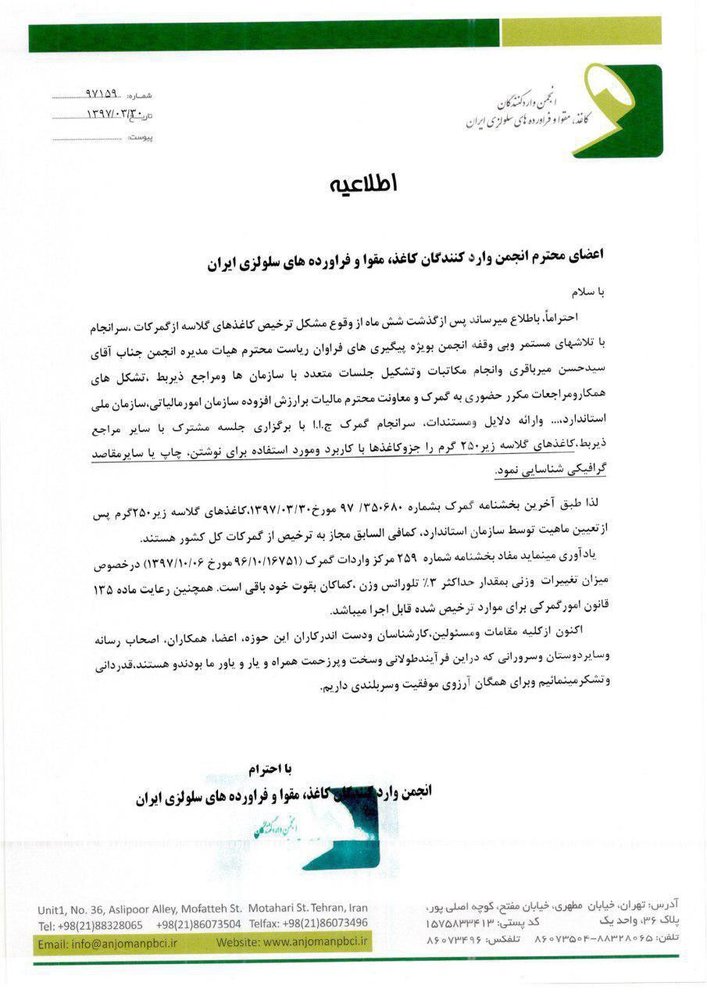 مجوز ترخیص صدها تُن کاغذ گلاسه هم صادر شد