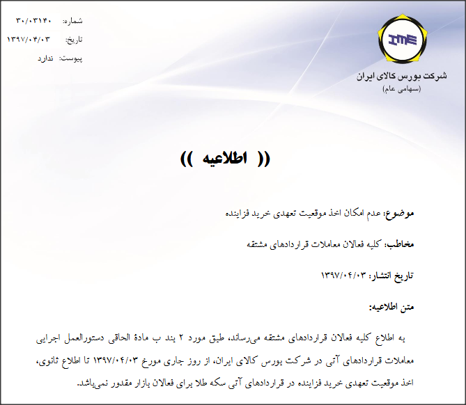 سفارش خرید سکه آتی متوقف شد