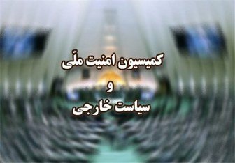 بررسی انتخابات عراق در کمیسیون امنیت ملی/مخالفت کمیسیون با حضور نمایندگان در جام جهانی