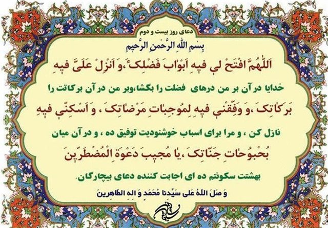 شرح دعای روز بیست و دوم ماه مبارک رمضان+صوت