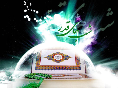 اعمال شب بیست و یکم ماه مبارک رمضان