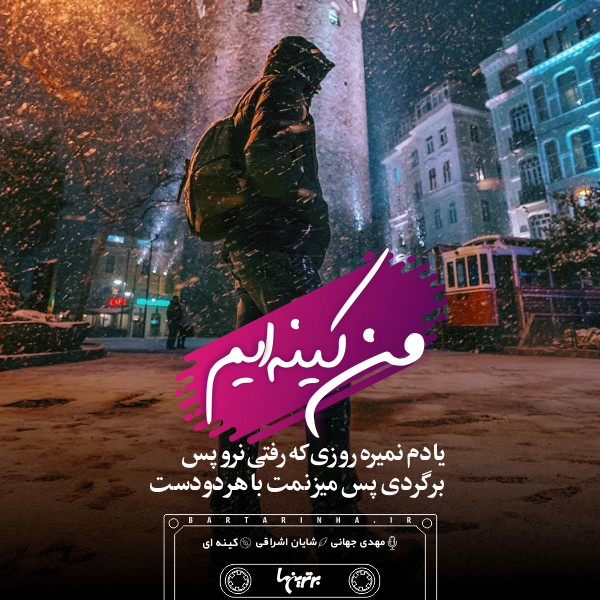 موزیک نوشت (۱۹)