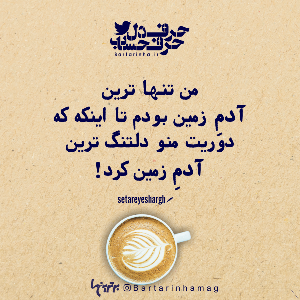 حرفِ دل، حرفِ حساب (۱۸۲)