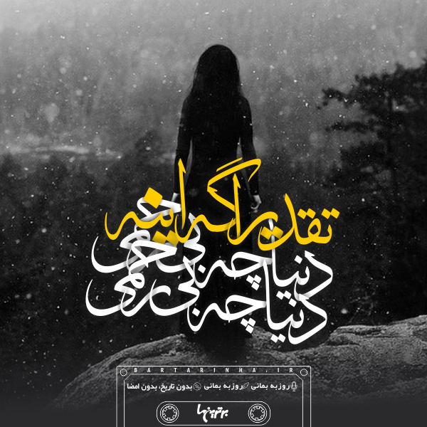 موزیک نوشت (۲۰)