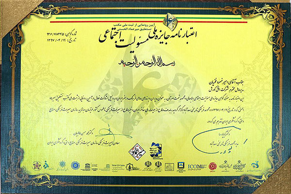 افق کوروش موفق به دریافت جایزه ملی مسئولیت اجتماعی شد