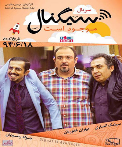 نمی خواستند «سیگنال موجود است» دیده شود