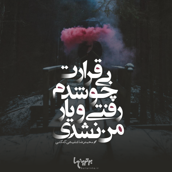 مینی شعر (۴۸۱)